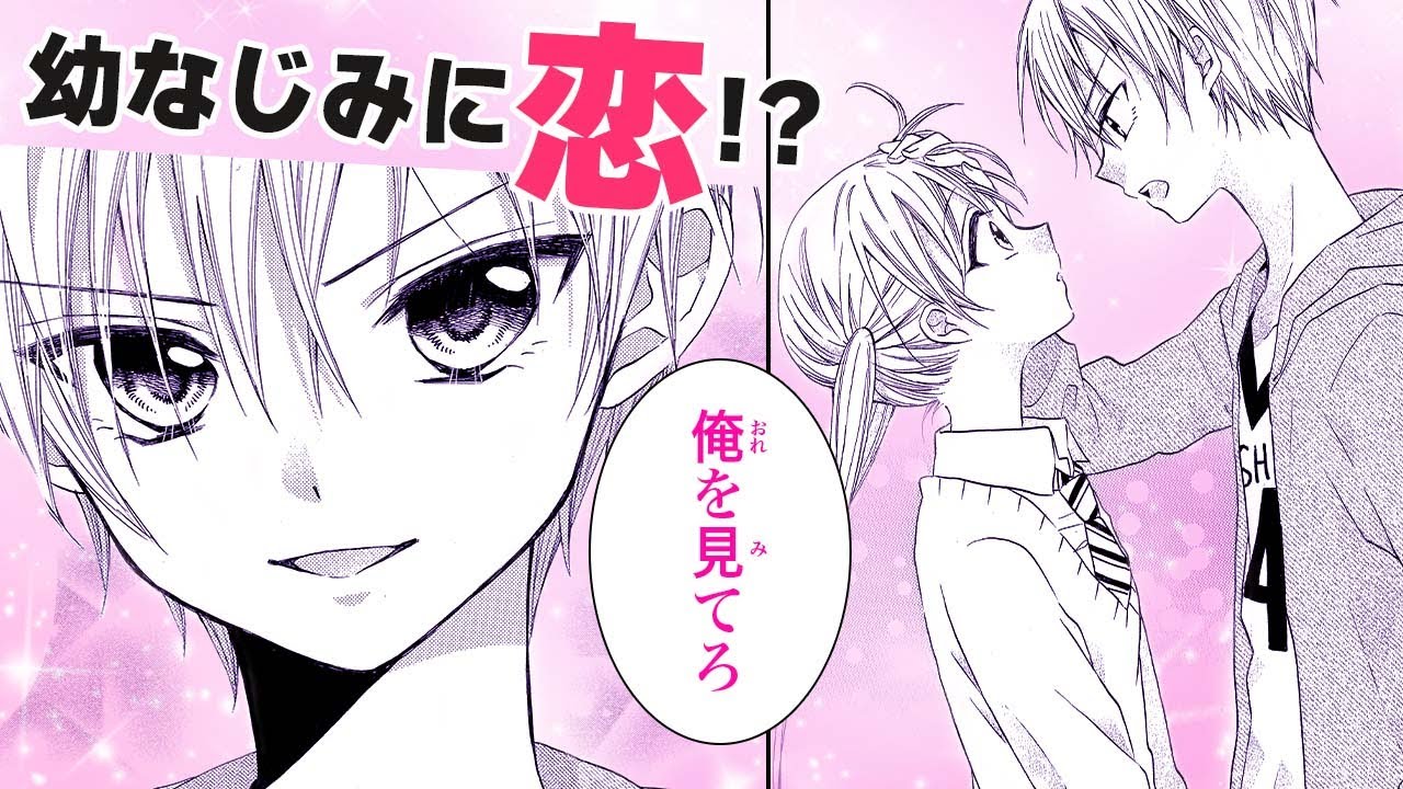 【恋愛漫画】幼なじみ３人の切ないピュアラブストーリー【幼なじみと、キスしたくなくない。・第1話】フラコミチャンネル