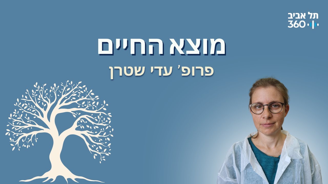 התעלומות הגדולות של המדע פרק 1 - מוצא החיים
