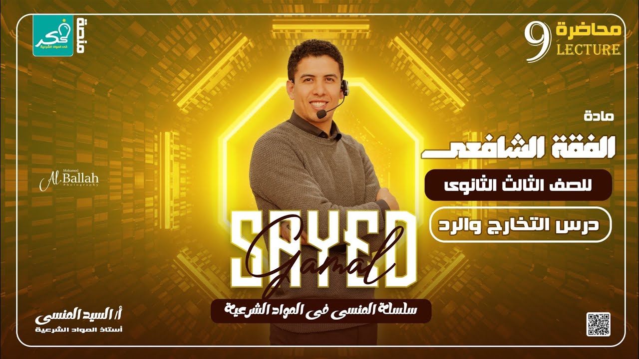 التخارج والرد ميراث لطلاب الصف الثالث الثانوي الادبي والعلمي 💥💥