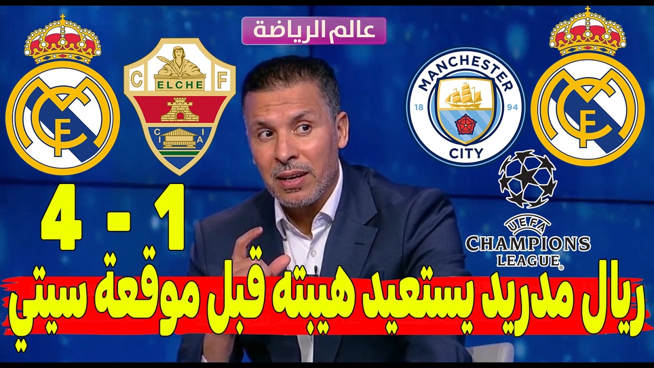 🚨 انتفاضة الريال تشعل الليغا! 🔥 تحليل مباراة الريال و إلتشي (4-1) |فالفيردي  يكتب ليلة المجد