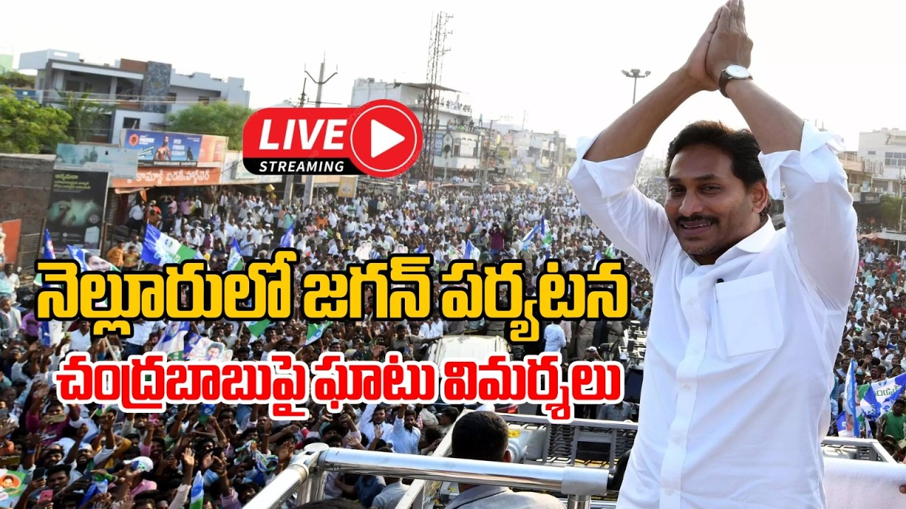 YS Jagan Visits Kavali Fishing Harbor LIVE