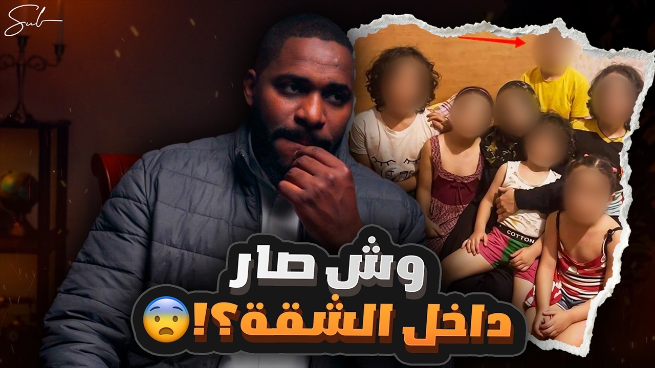 قصة صدمتنا كلنا&hellip;5 أيام قلبت كل شيء💔