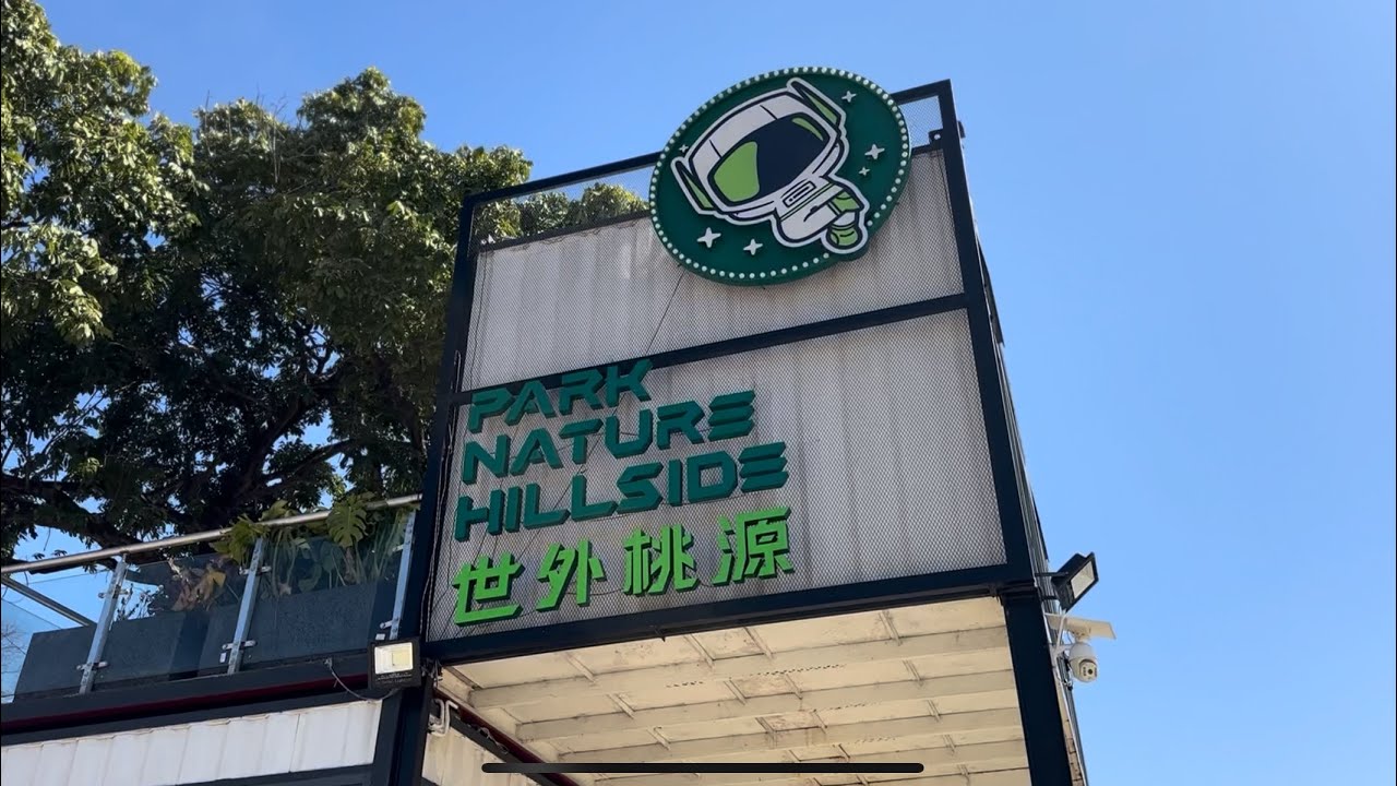 在世外桃源Glamping的一天 Glamping in Park Nature Hillside