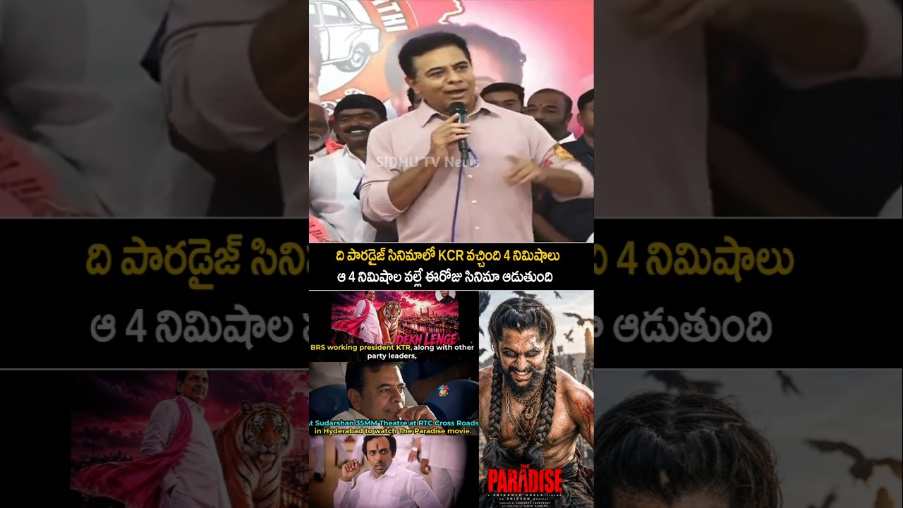 ktr Shocking comments About Hero Nani The Paradise movie | ktr review about the Paradise movie kcr .