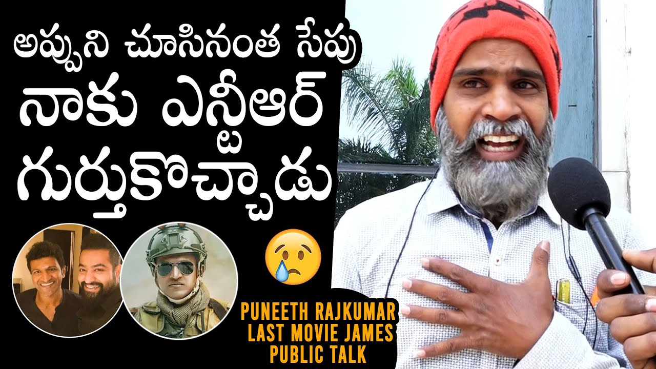 Puneeth Last Movie James Genuine Public Talk | Puneeth Rajkumar | Daily Culture