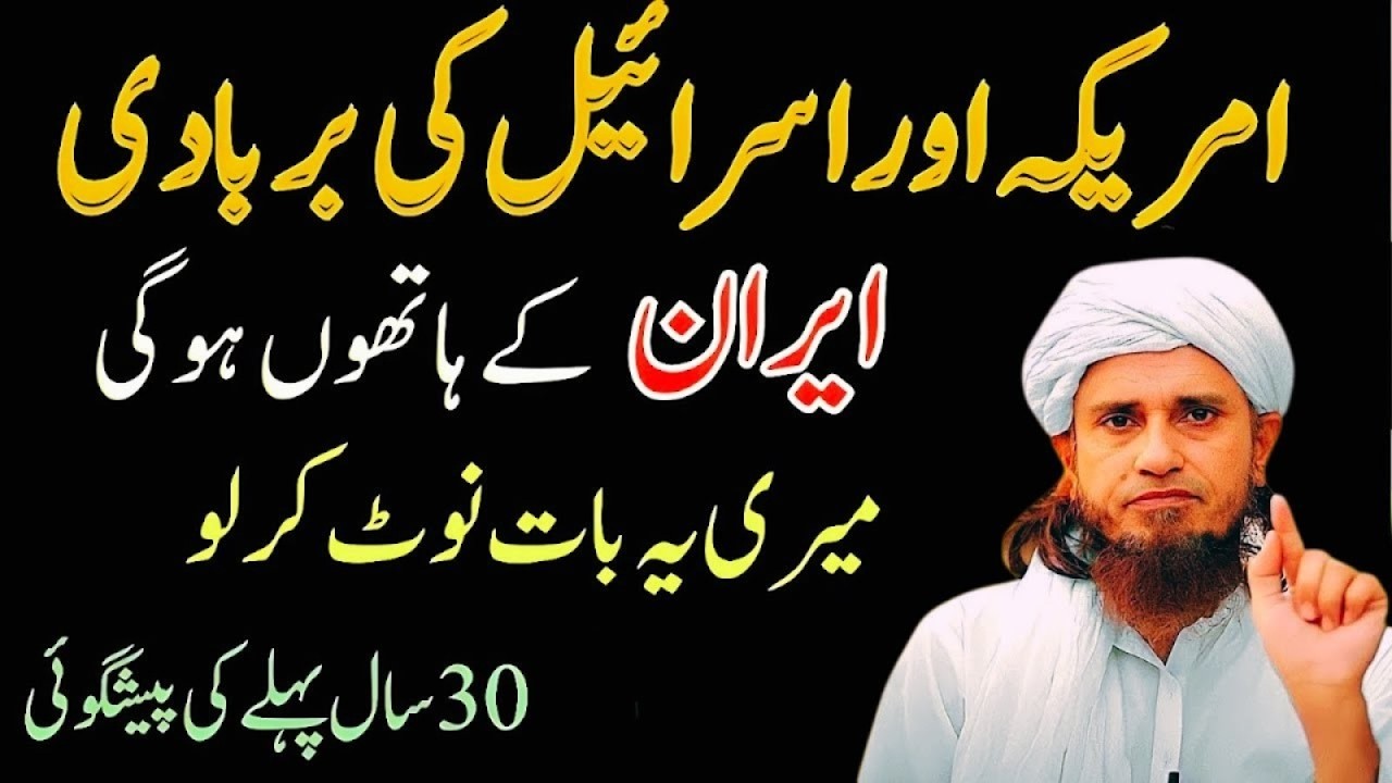 30 Saal Pehli Peshangoi Jo Ab Sach Sabit Hone Wali Hai! | Mufti Tariq Masood Latest Bayan 2026