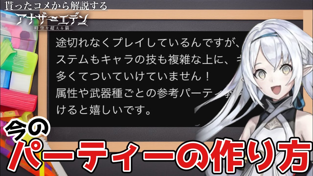 【アナデン】最近のトレンドを考えてみよう  貰ったコメから解説するアナザーエデン