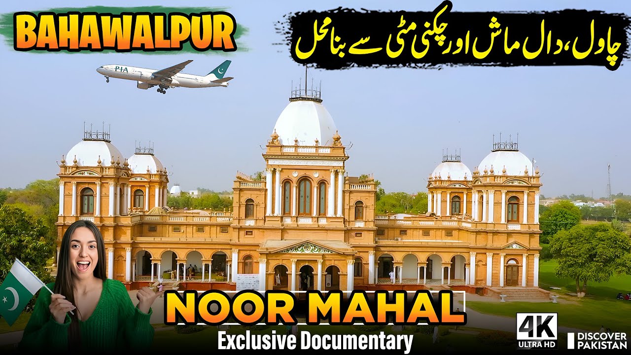 Documentary on Noor Mahal – A Royal Treasure of Pakistan | Bahawalpur | Discover Pakistan