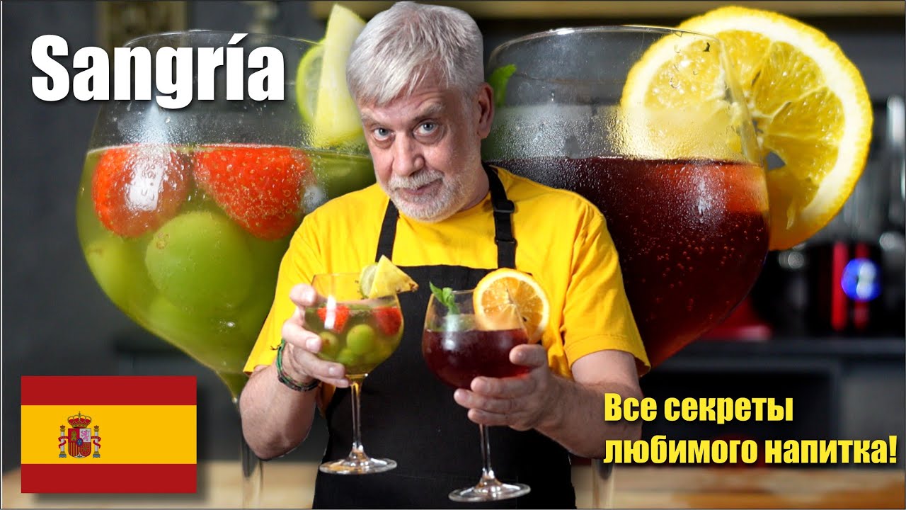 Сангрия &ndash; лучший напиток для жаркого лета 🍹  История и секреты вкусной сангрии