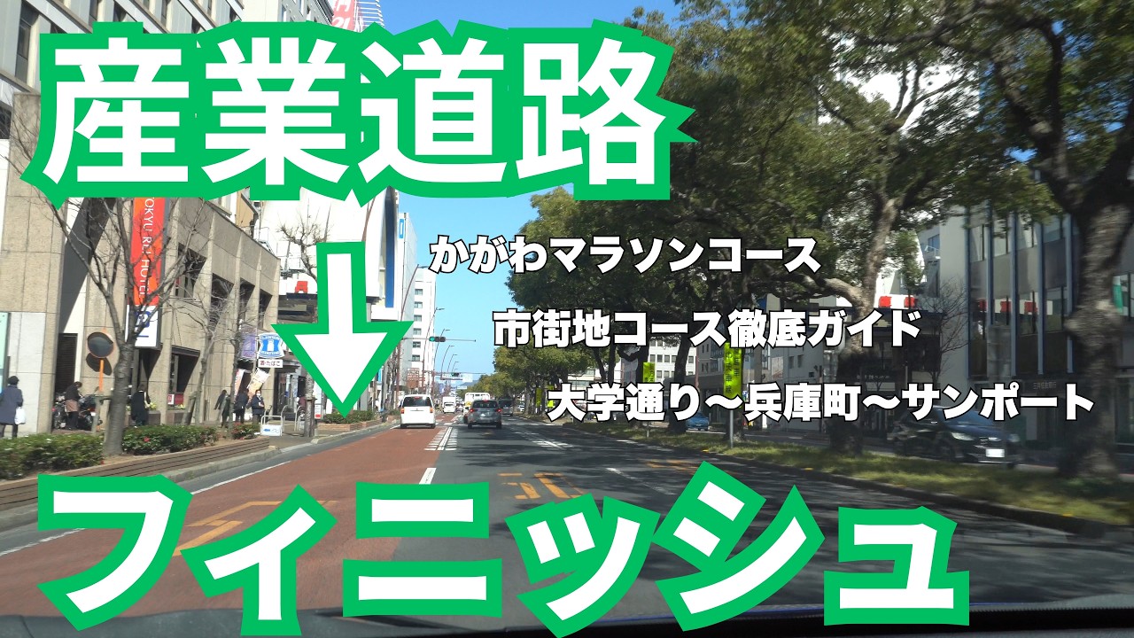 【第2折り返しを攻略】かがわマラソン終盤12kmを徹底解説！市街地を抜けてアリーナへ