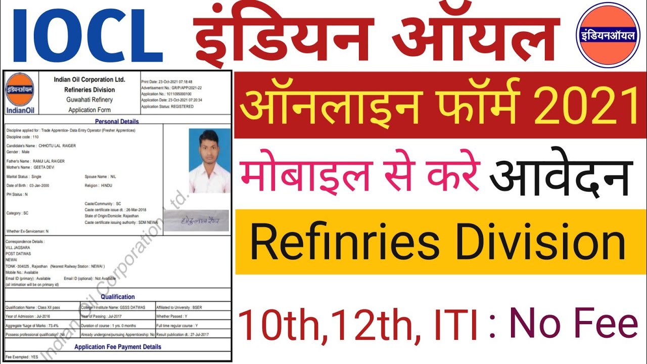 IOCL Refineries Apprentice Online Form 2021 Apply || How to Fill IOCL Apprentice Online Form 2021