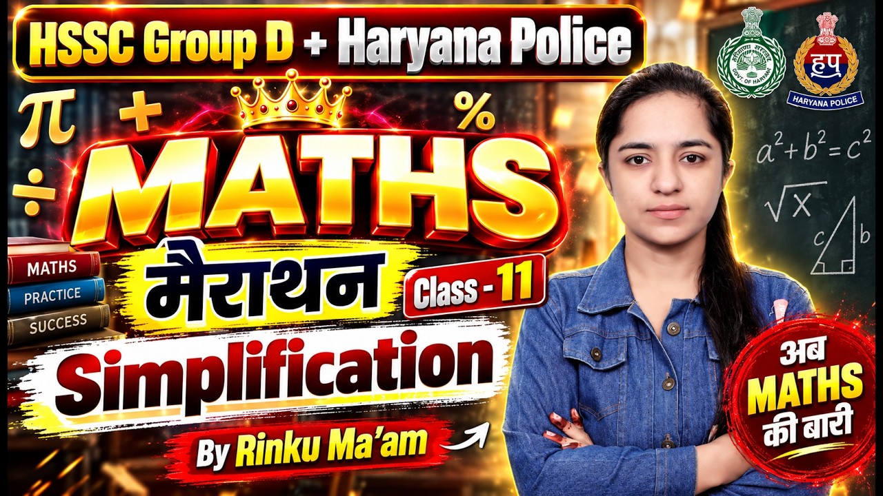 HSSC Group D + Haryana Police Maths Marathon Class 11 | Simplification | Maths by Rinku Ma&rsquo;am