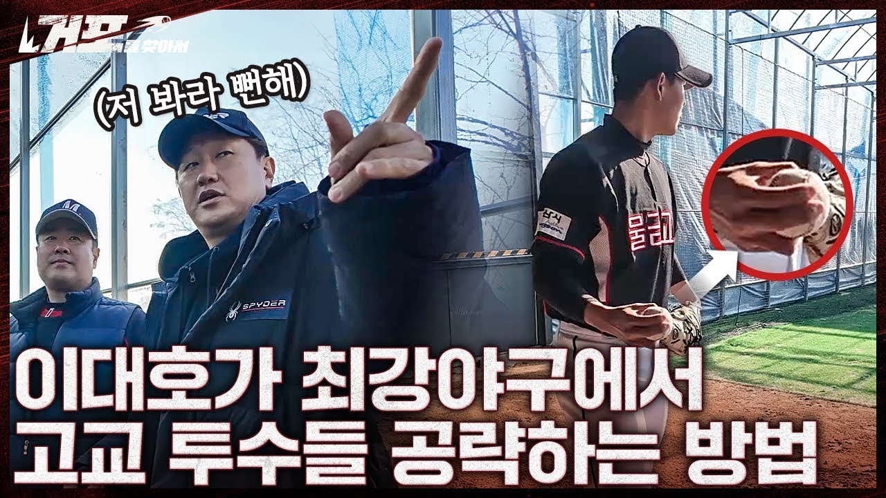 혜성처럼 떠오른 고교야구 '다크호스', 물금고에 다녀왔습니다...(with 김영웅)ㅣ거포를 찾아서 EP 7-1 물금고