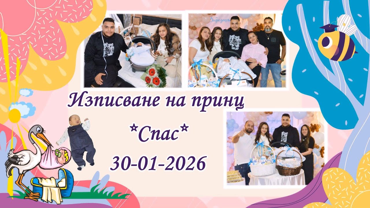 Изписване на Спас - 30-01-2026 Иво студио 0878632755
