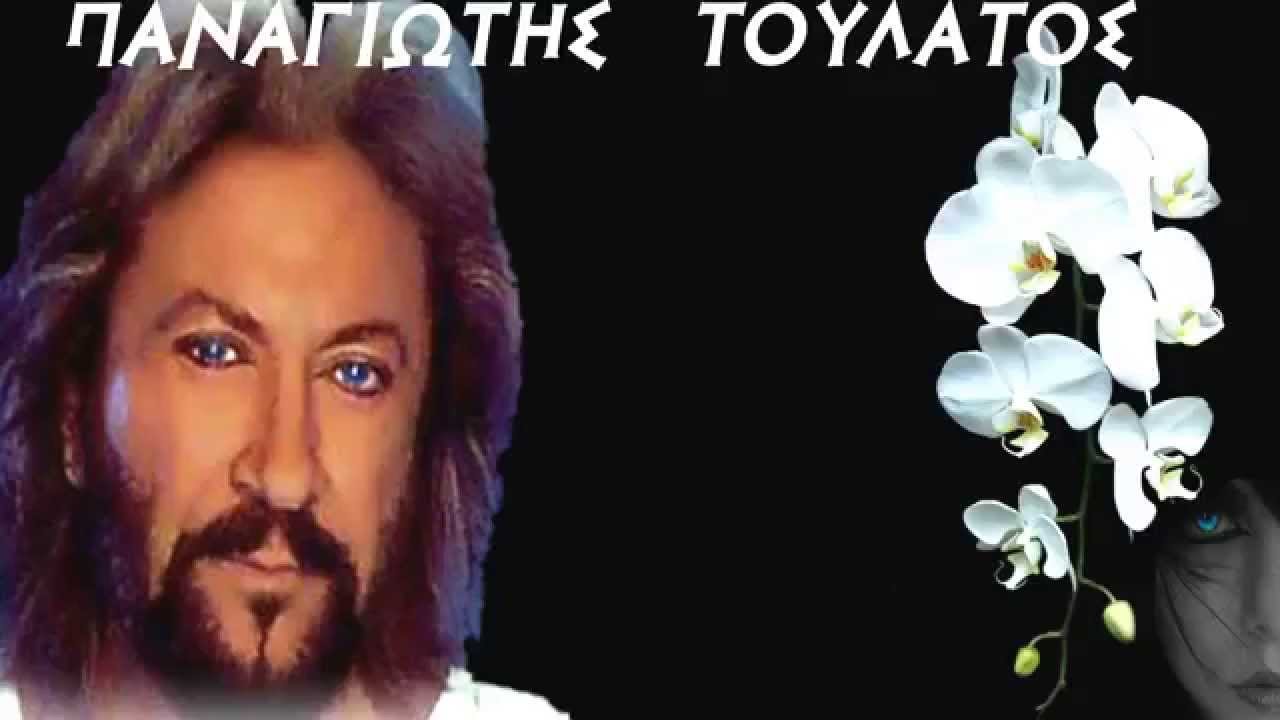 Παναγιώτης Τουλάτος - mix