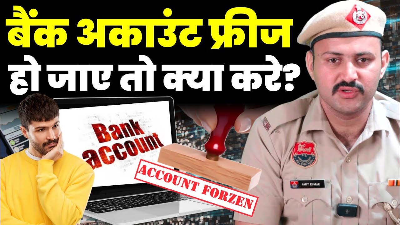 Bank account freeze ho jaye to kya kare 