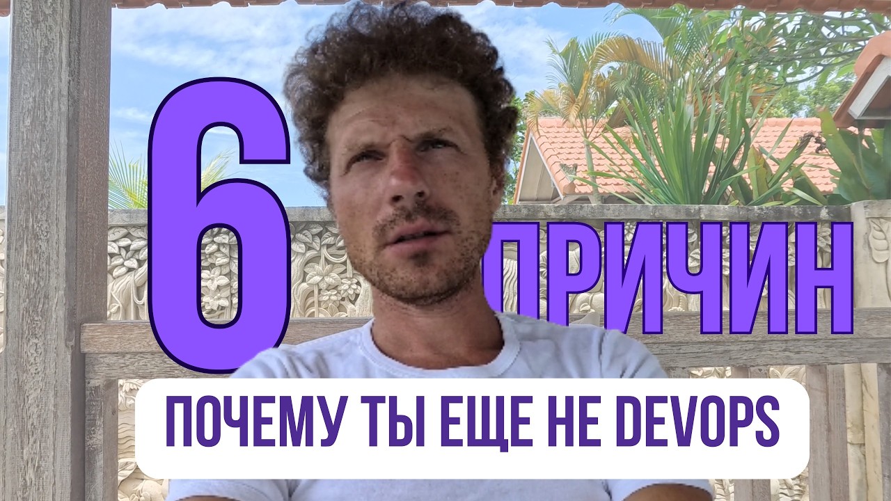 Частые проблемы при обучении на DevOps и пути их решения