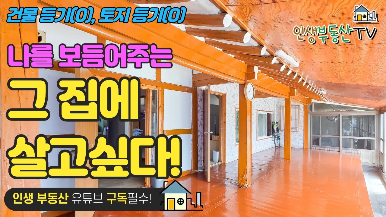 노화도 5000만원 올수리 시골집!