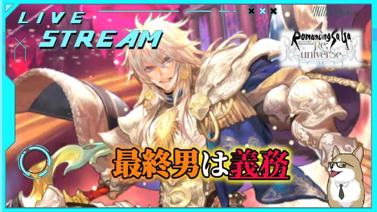 【ロマサガRS】ロマサガRSやる#483　最終男を迎えるだけ