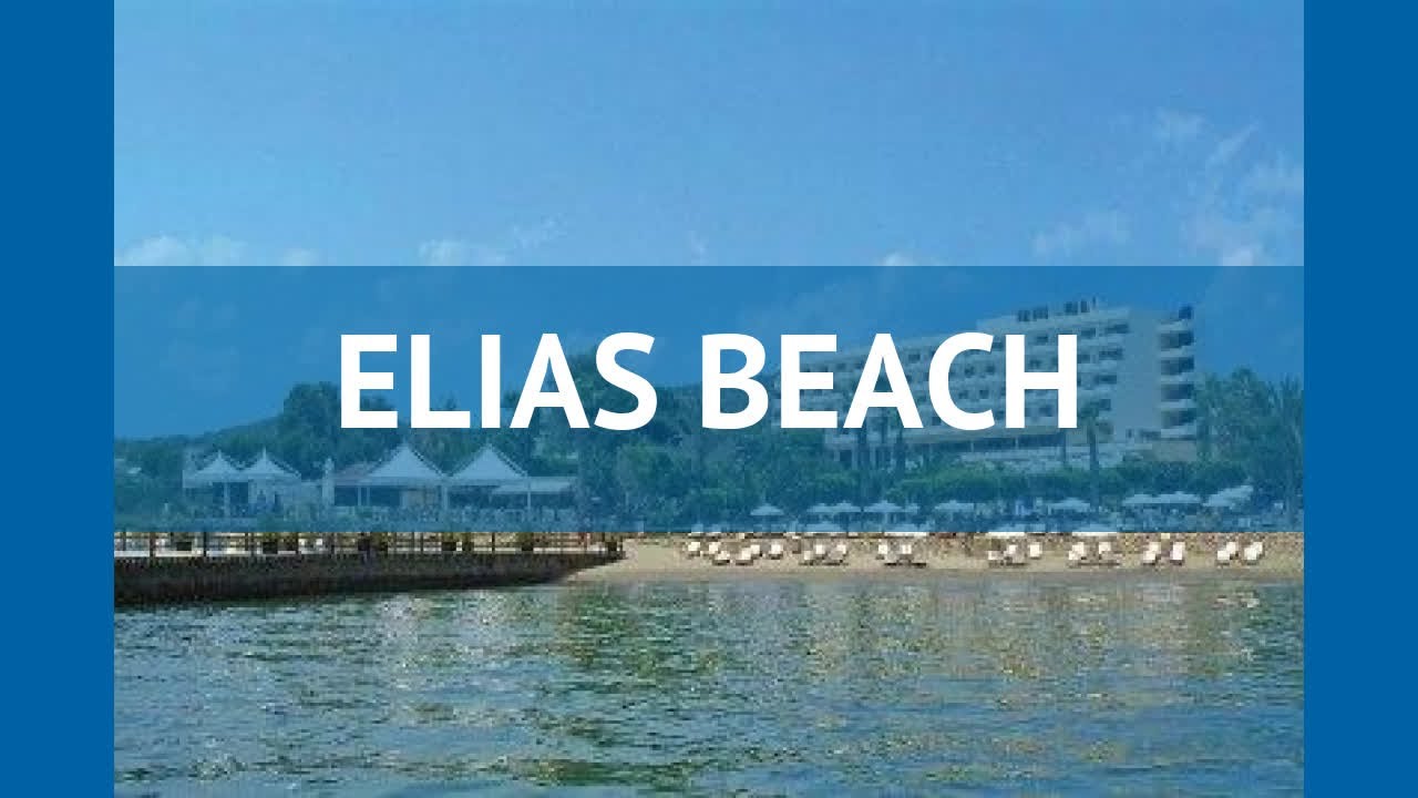 ELIAS BEACH 4* Кипр Лимассол обзор &ndash; отель ЕЛИАС БИЧ 4* Лимассол видео обзор