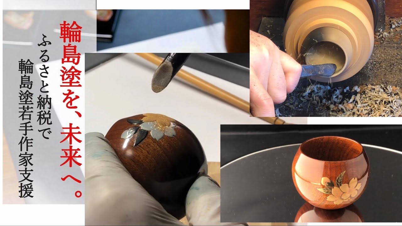 【輪島塗若手作家支援】拭き漆 ぐい呑み 【蒔絵工房 旬粋】(お礼の品)