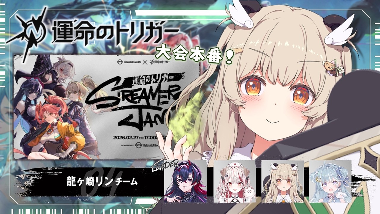 【運命のトリガー】StreamerJam本番！龍ヶ崎リンチームでバトロワおまもり🛡【天絆ささは￤ななしいんく】#新人VTuber