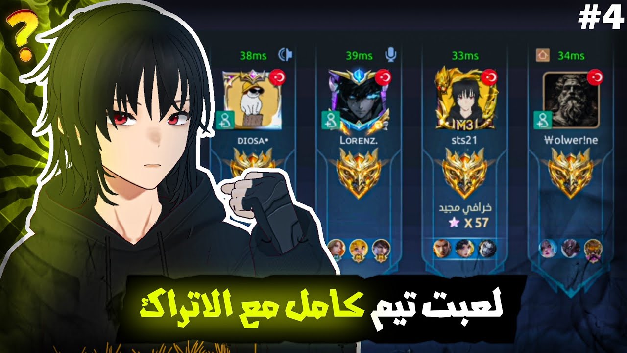 شلون تختار بطل صح فوز مضمون 50 نجمة غلوري | جزء 4 | موبايل ليجند | mlbb
