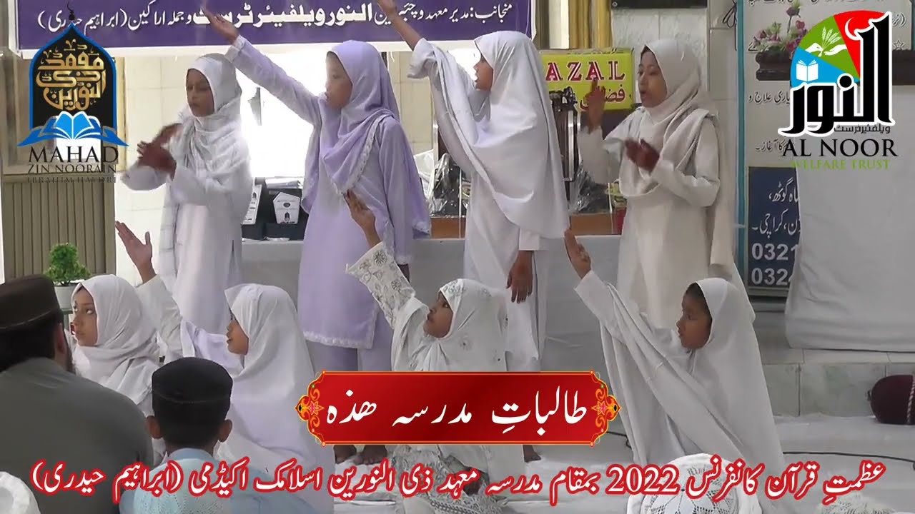 مدرسہ ھذا کی طالبات ٹیبلو پیش کرتے ہوئے || Ma'had Zinnorain Isamic Academy || Al-Noor Web Channel
