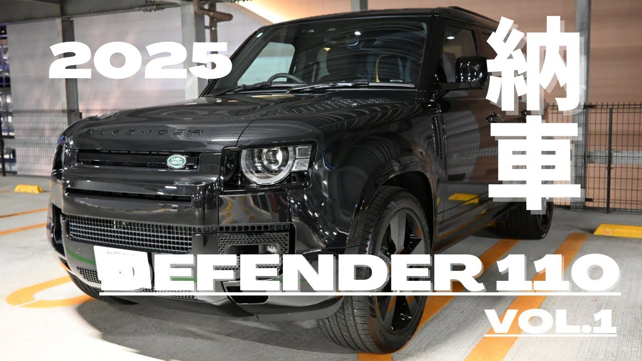 【㊗️納車】DEFENDER110 SE納車しました！納車vlog