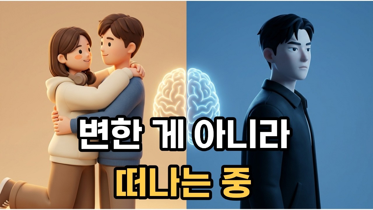 이별 통보 전 남자가 반드시 보이는 5가지 증상