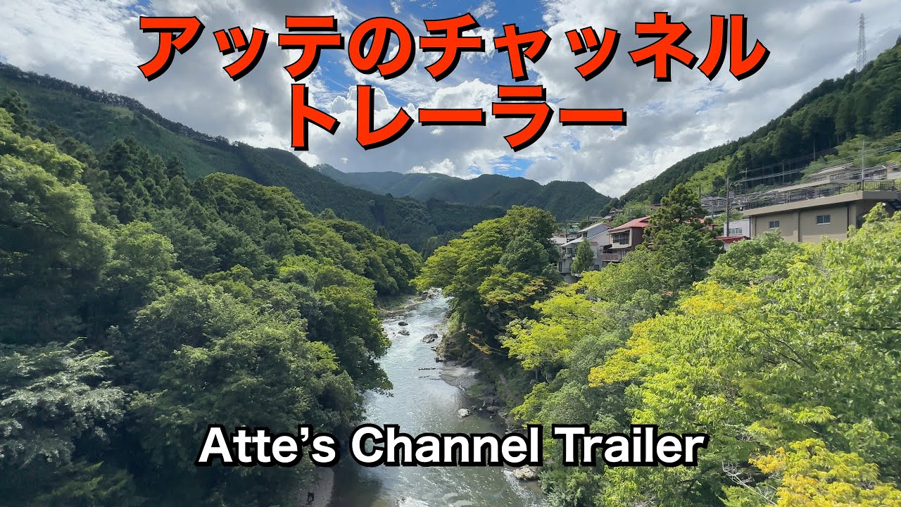 Atte&rsquo;s Channel Trailer | アッテのチャンネルトレーラー 📽️
