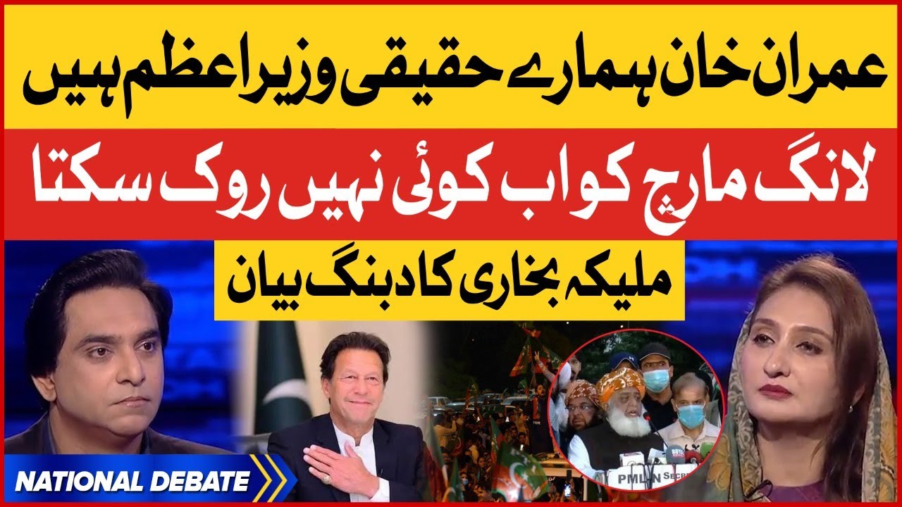 Imran Khan Is Real Prime Minister? | Malika Bukhari Dabang Statement | Long March |Jameel Farooqui