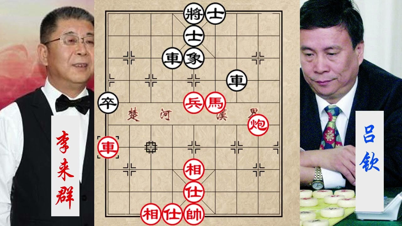 李来群震惊全世界的一棋，开局就一车换双，杀的吕钦全军覆没