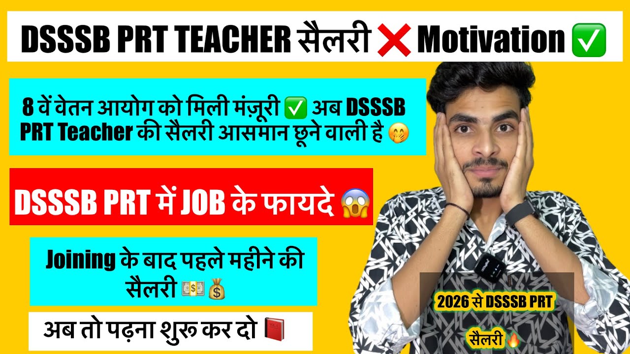 DSSSB PRT TEACHER SALARY 💸 8 वें वेतन आयोग को मिली मंज़ूरी 💯अब DSSSB PRT TEACHER की सैलरी में उछाल 😱