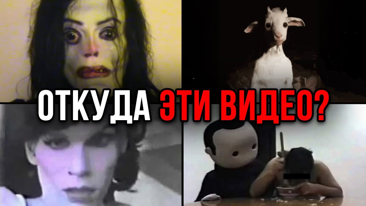 Откуда взялись эти тревожные видео? Айсберг