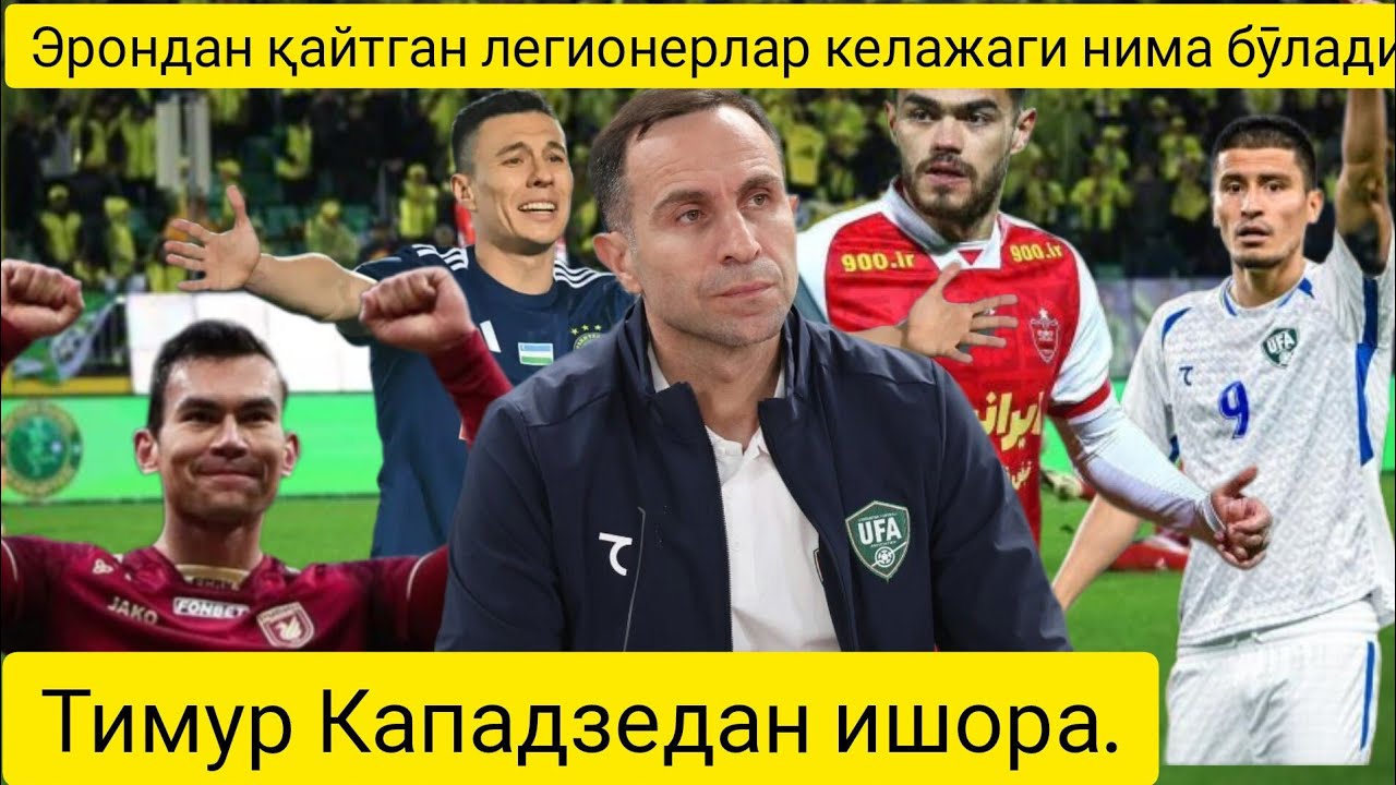 Тимур Кападзе ишора қилди: Эрондан қайтганлар 