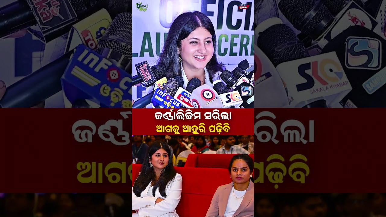 ଜର୍ଣ୍ଣାଲିଜିମ ସରିଲା ଆଗକୁ ଆହୁରି ପଢ଼ିବି Odia Actress Sivani || Odisha Prabhab