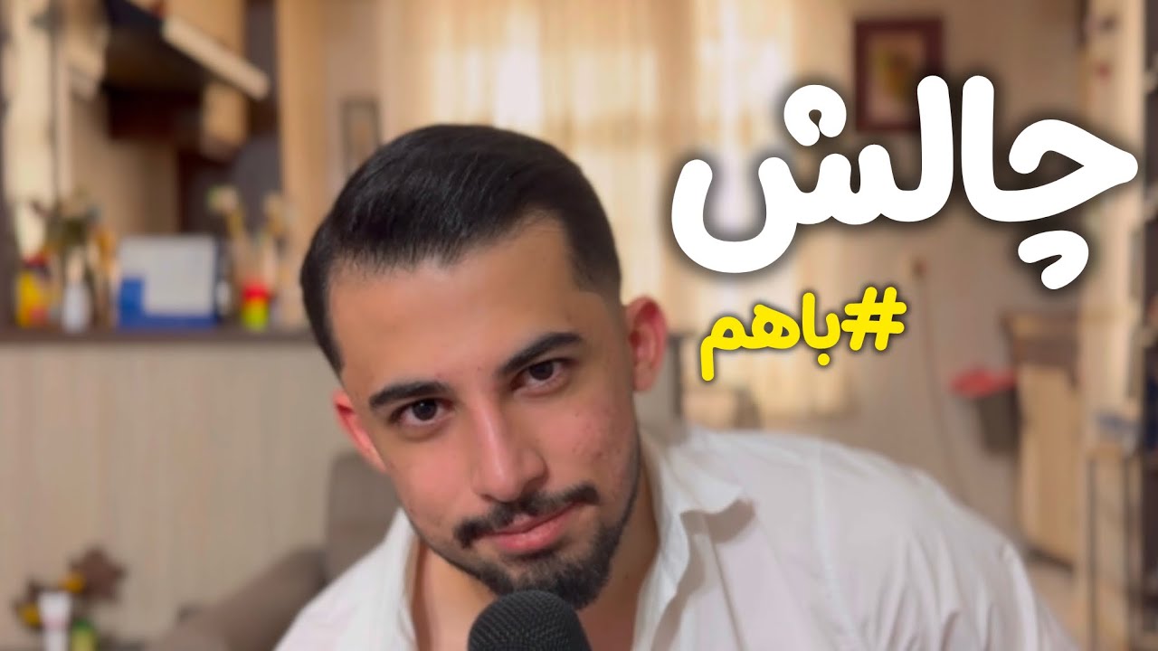 Persian ASMR | ۳ تا سوال دارم