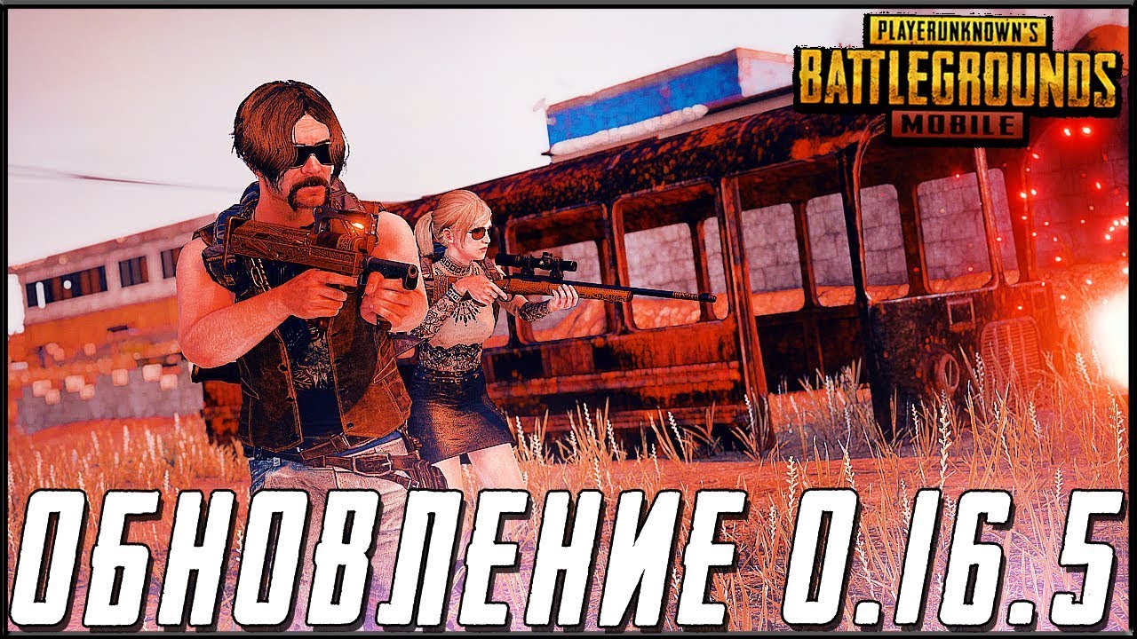 ОБНОВЛЕНИЕ 0.16.5 В PUBG MOBILE - БЕРУ ЗАВОЕВАТЕЛЯ ОТ 3 ЛИЦА НА ЭМУЛЯТОРЕ | ПУБГ МОБАЙЛ НА ПК