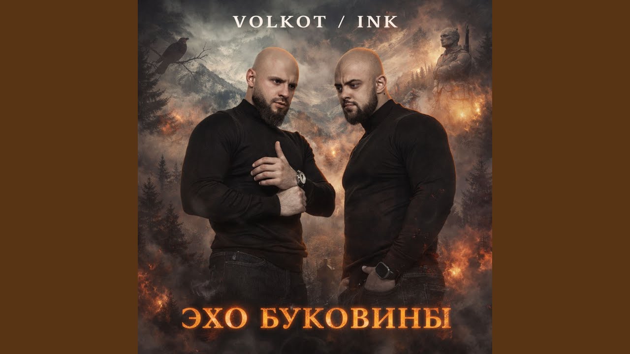 Эхо Буковины