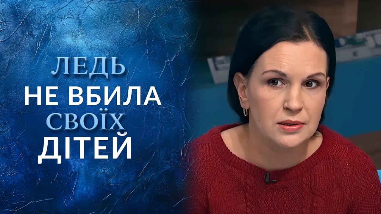 Маленькі діти ледь не ПОМЕРЛИ в крижаній ХАТІ! Де була МАТІР? 