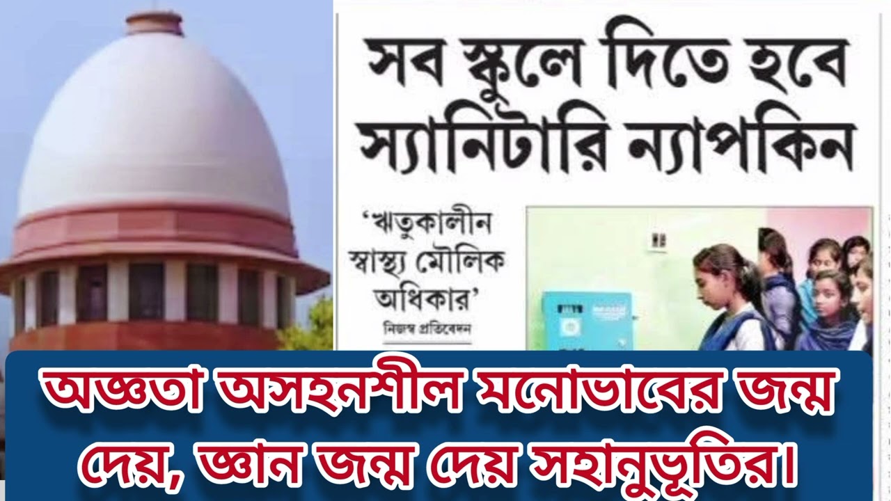 সুপ্রিম আইন। #supremecourt #latestnews #newsarticles 
