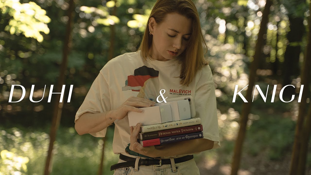 ДУХИ И КНИГИ | КУПИЛА ЖЕЛАННЫЕ АРОМАТЫ | КНИГИ НА ЛЕТО