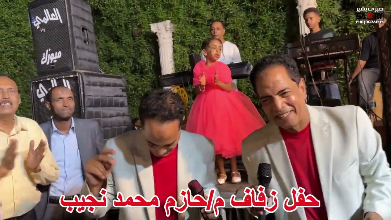 حفل زفاف م/حازم محمد نجيب