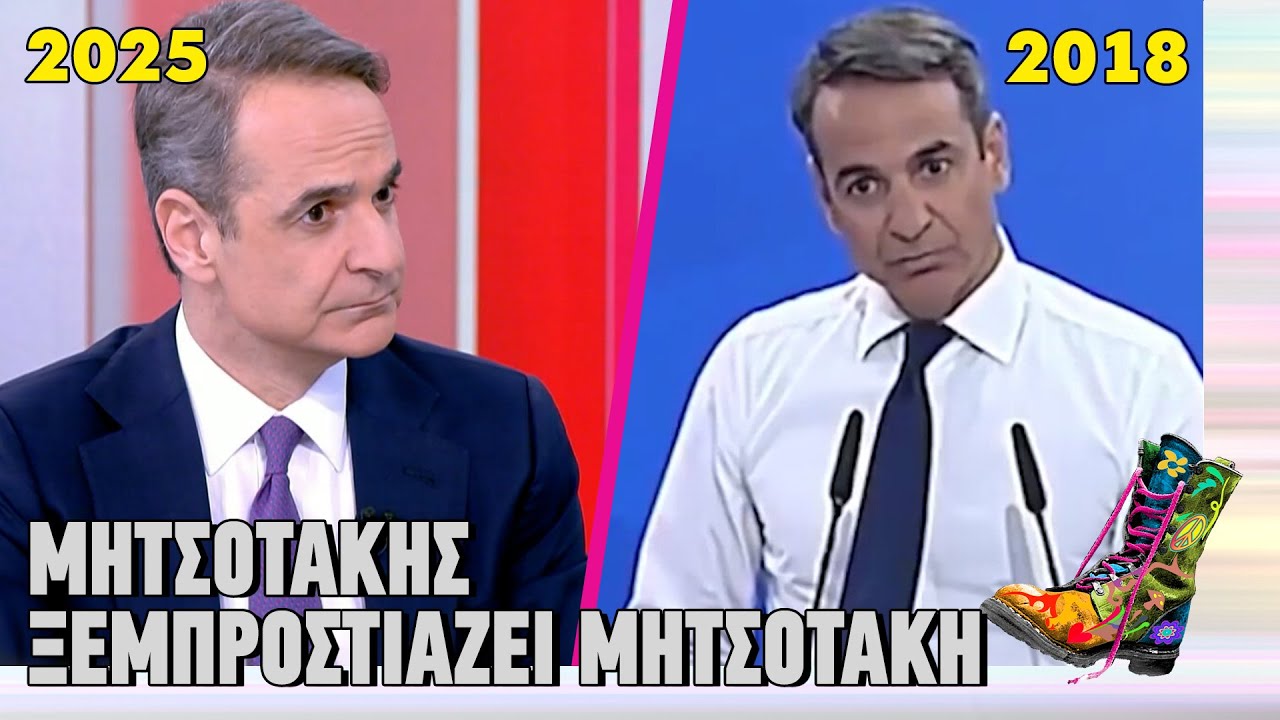 Ράδιο Αρβύλα | Μητσοτάκης ξεμπροστιάζει Μητσοτάκη | 11/2/2025