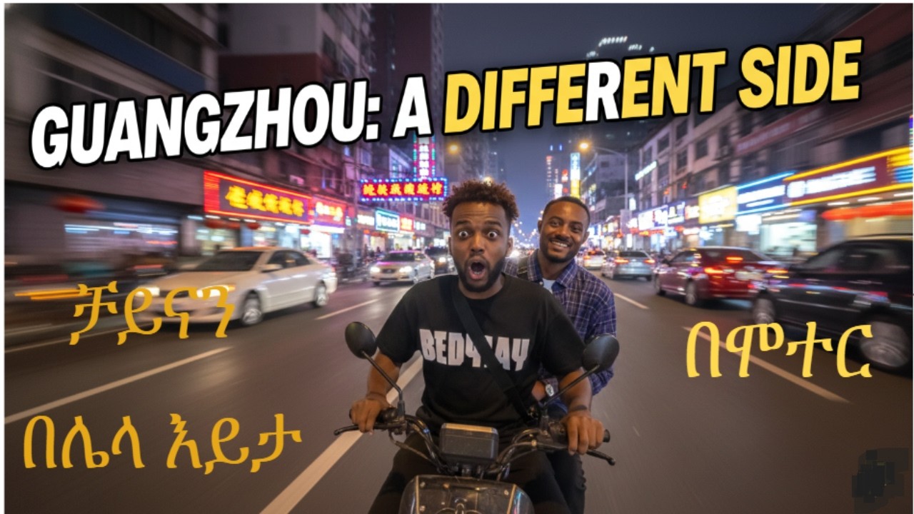 በቻይና ጎዳናዎች ላይ በሞተር! 😲 Exploring the Real Guangzhou: