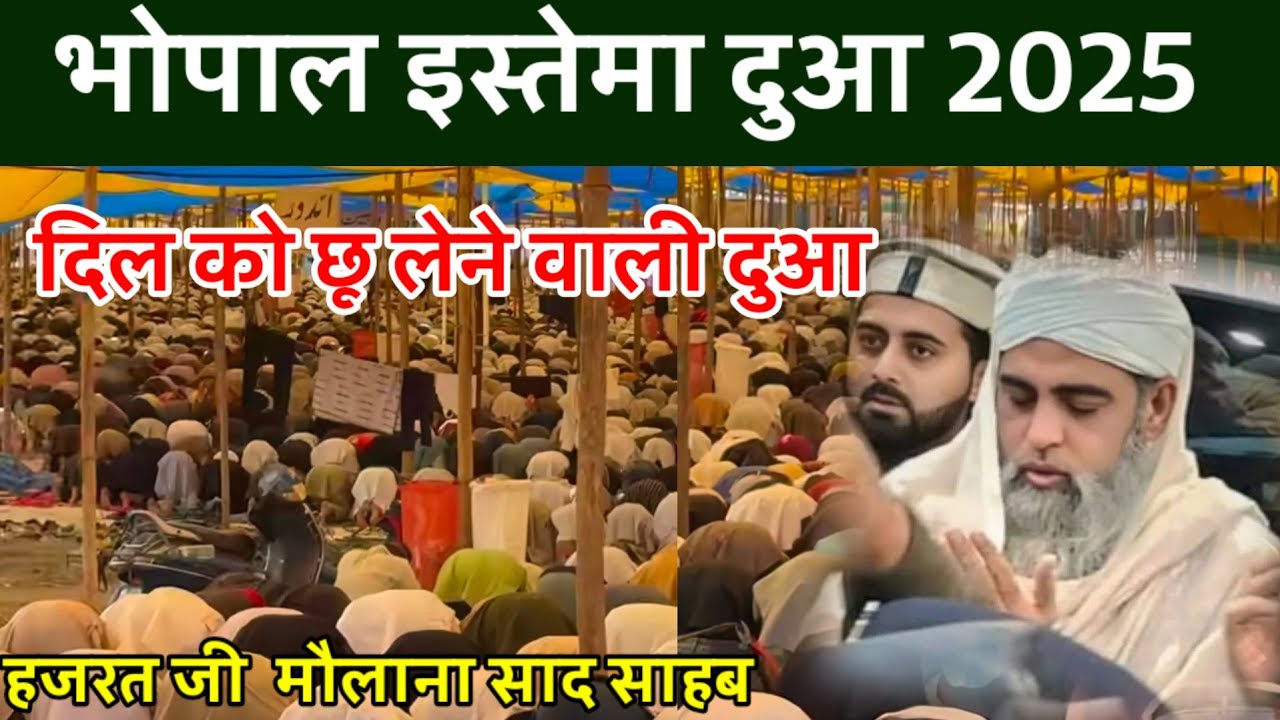 Bhopal Ijtema Dua 2025 Hazrat Ji Maulana Saad Sahab Bhopal ijtema Dua 