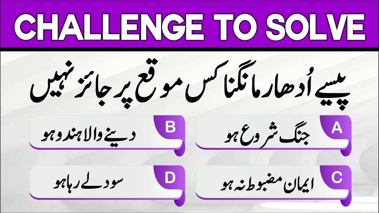 50 Islamic pheliyan aur jawabaat | Esi pheliyan jin ky jawab ni | Islami Quiz: 01