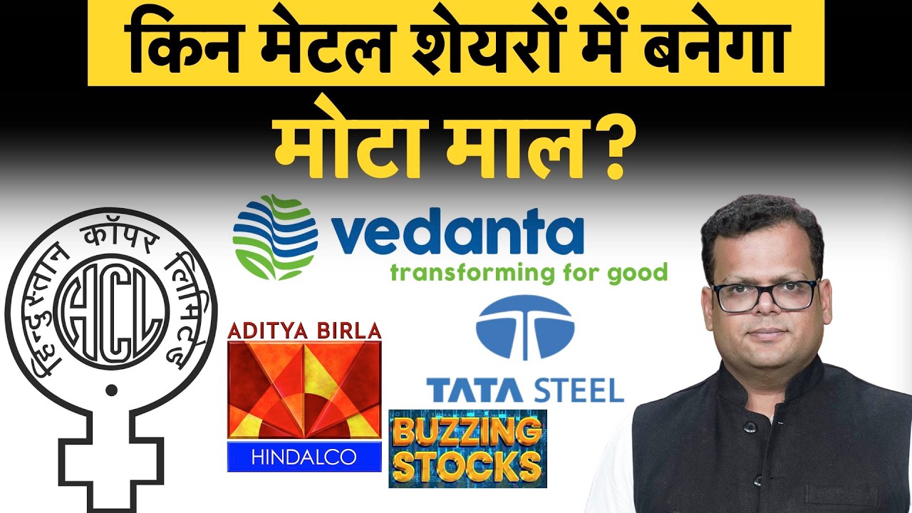 Tata Steel, VEDL, IRFC, Afcon Infra, Angel One, Waaree Energies, Vikram Solar share में क्या करें?