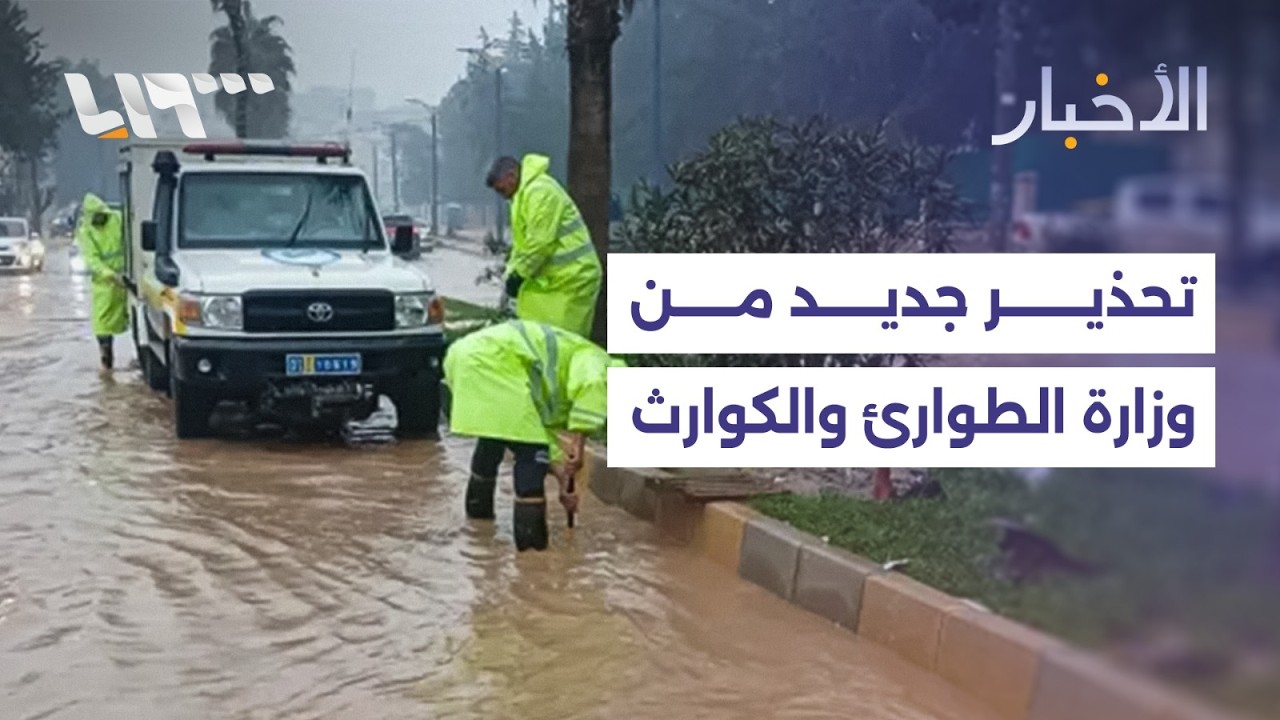 وزارة الطوارئ والكوارث تحذّر من منخفض جوي يؤثر على أربع محافظات سورية